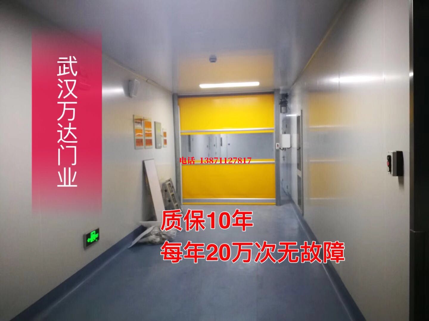 丛台洁净室自动快开门【PVC】